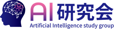 AI活用事例集 | AI研究会
