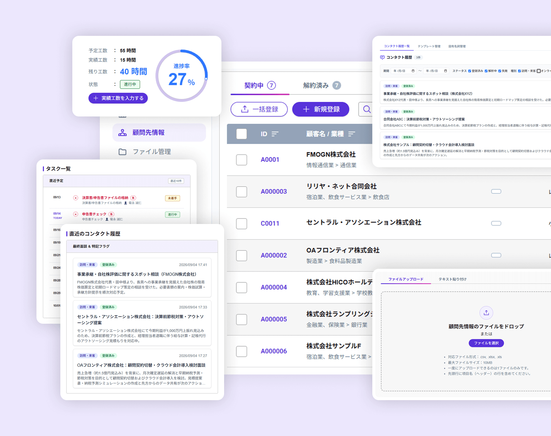 顧問先データベース