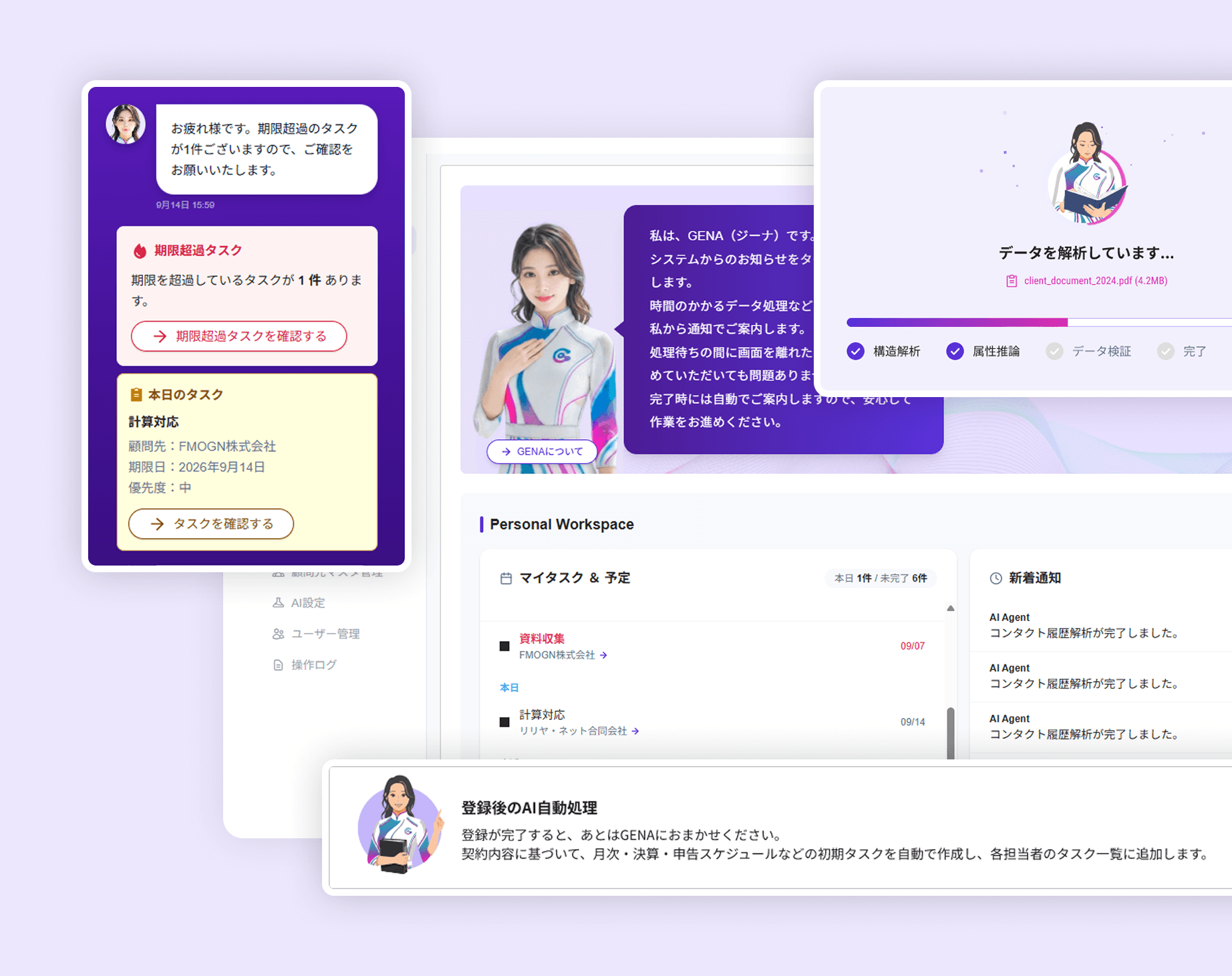 日常業務アシスタント：GENA