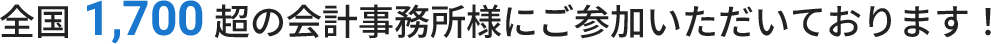 導入企業