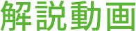 fprus解説動画