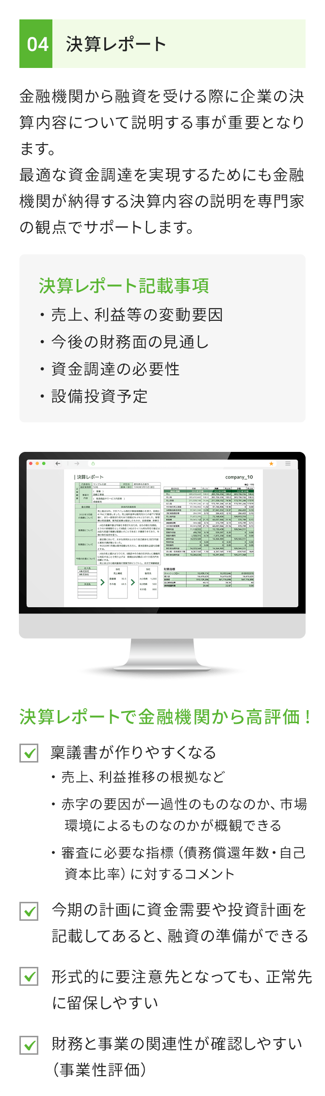 決算レポート