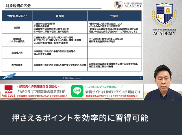押さえるポイントを効率的に習得可能