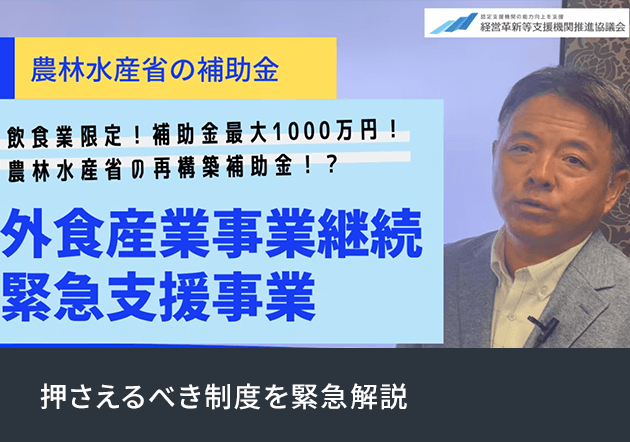 押さえるべき制度を緊急解説