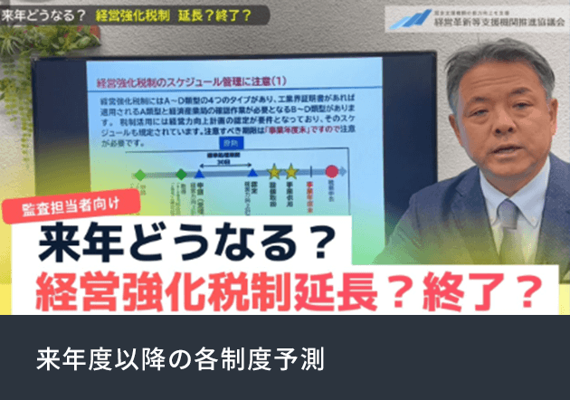 来年度以降の各制度予測