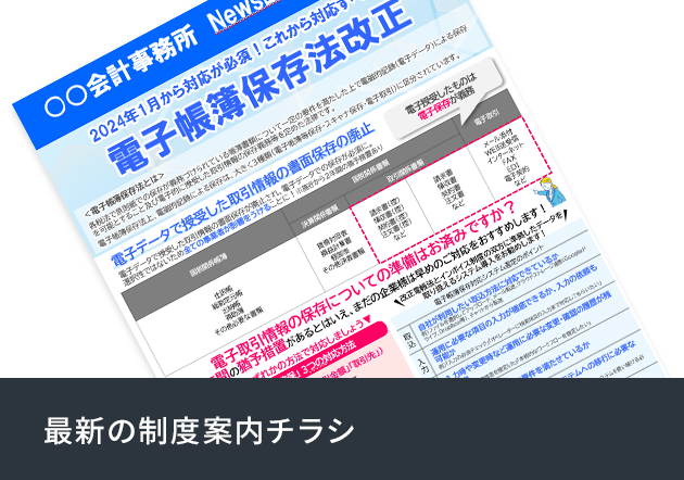 最新の制度案内チラシ