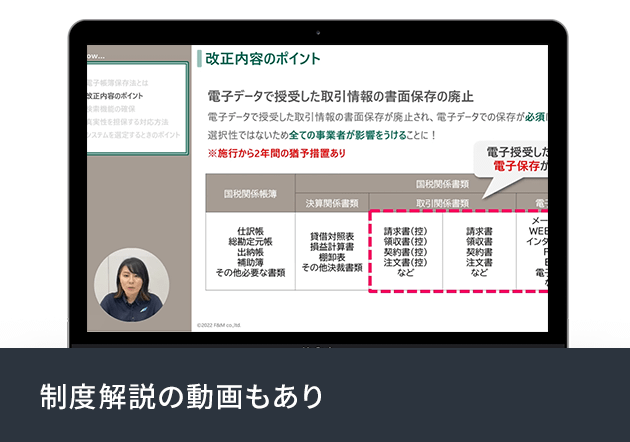 制度解説の動画もあり