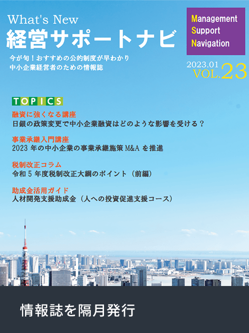 情報誌を隔月発行