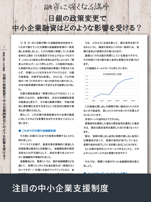 注目の中小企業支援制度