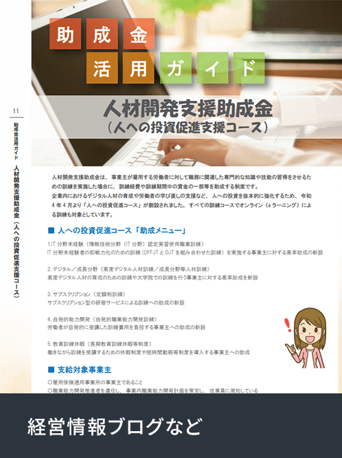 経営情報ブログなど