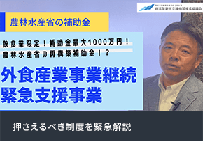 押さえるべき制度を緊急解説