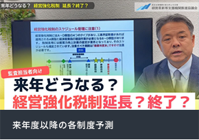 来年度以降の各制度予測
