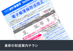 最新の制度案内チラシ
