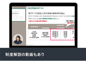 制度解説の動画もあり