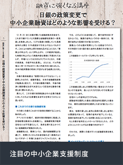 注目の中小企業支援制度