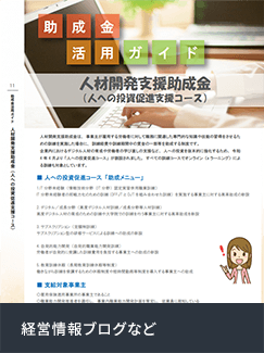 経営情報ブログなど