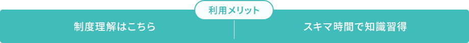 メリット