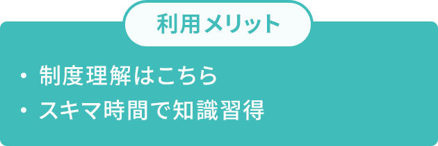 メリット