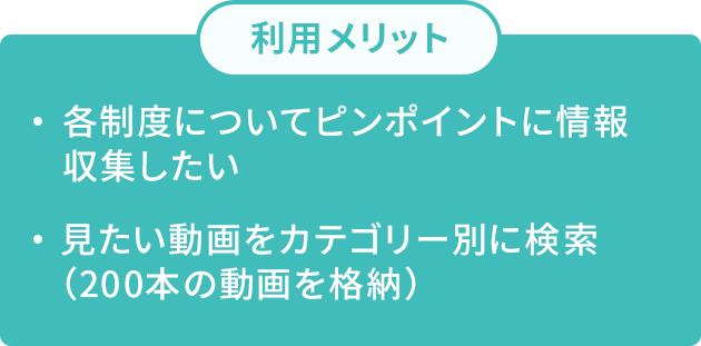 メリット