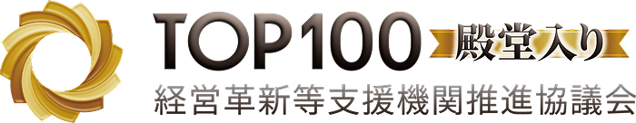 TOP100 殿堂入り